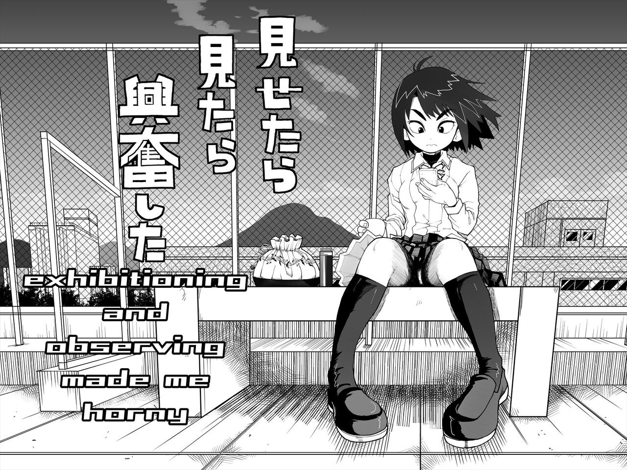 Mitara Misetara  Koufun Shita |  exhibitioning and observing made me horny page 1 full