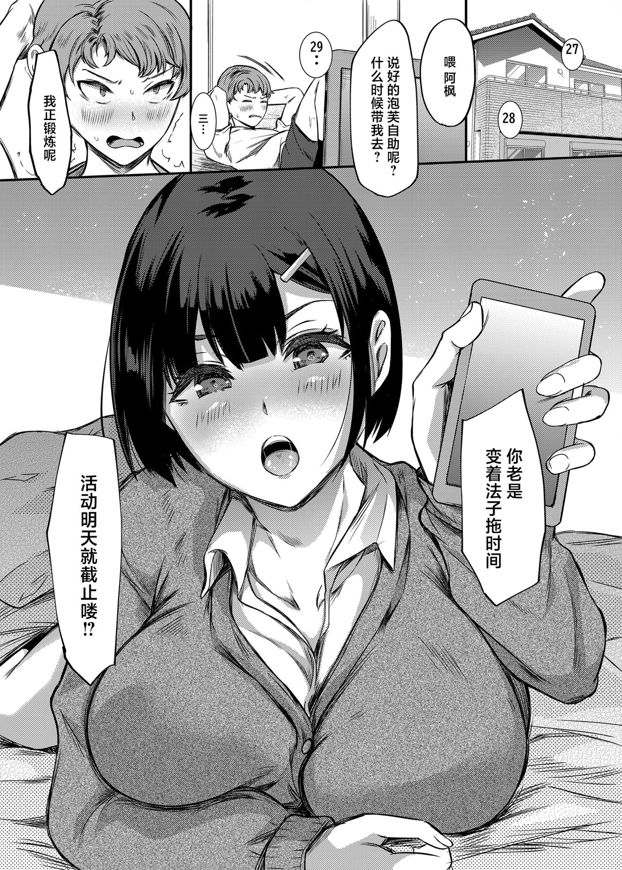 Suki na Senpai ni Kokurou to Shitara Osananajimi ni Chinko Shitsukerareteta Ken page 2 full
