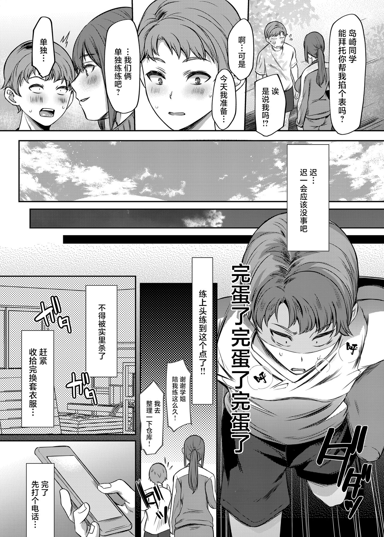 Suki na Senpai ni Kokurou to Shitara Osananajimi ni Chinko Shitsukerareteta Ken page 6 full