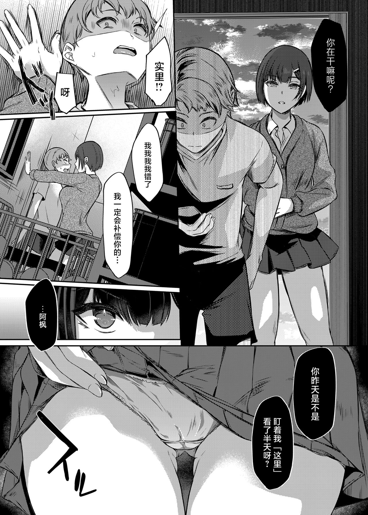Suki na Senpai ni Kokurou to Shitara Osananajimi ni Chinko Shitsukerareteta Ken page 7 full