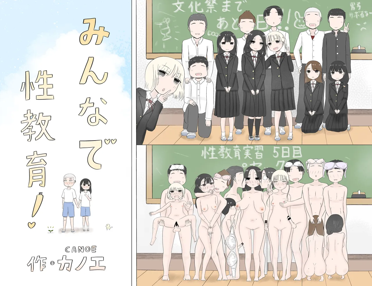 Minna de Seikyouiku ! page 1 full