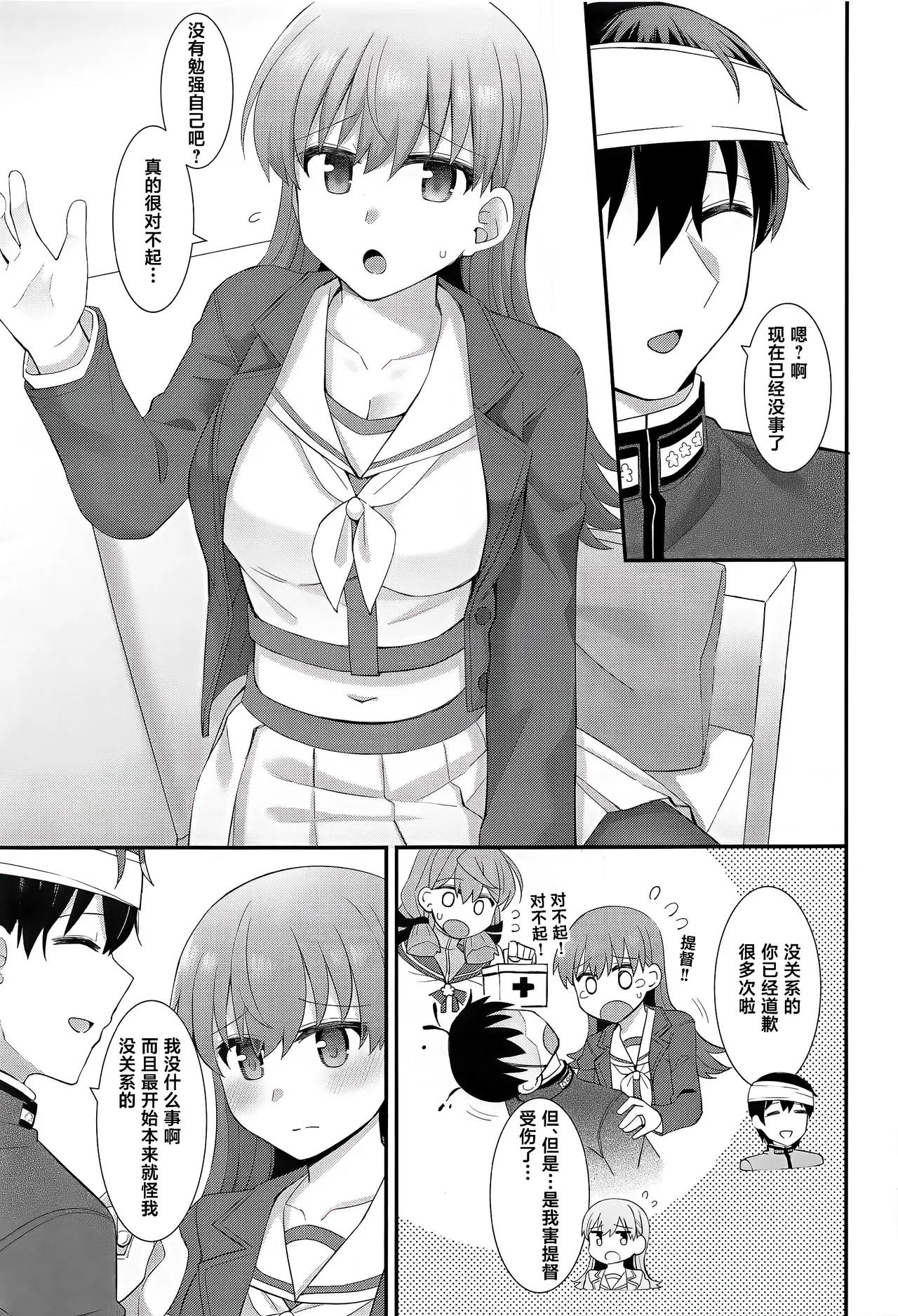 Ooi no Mitchaku Aftercare page 10 full