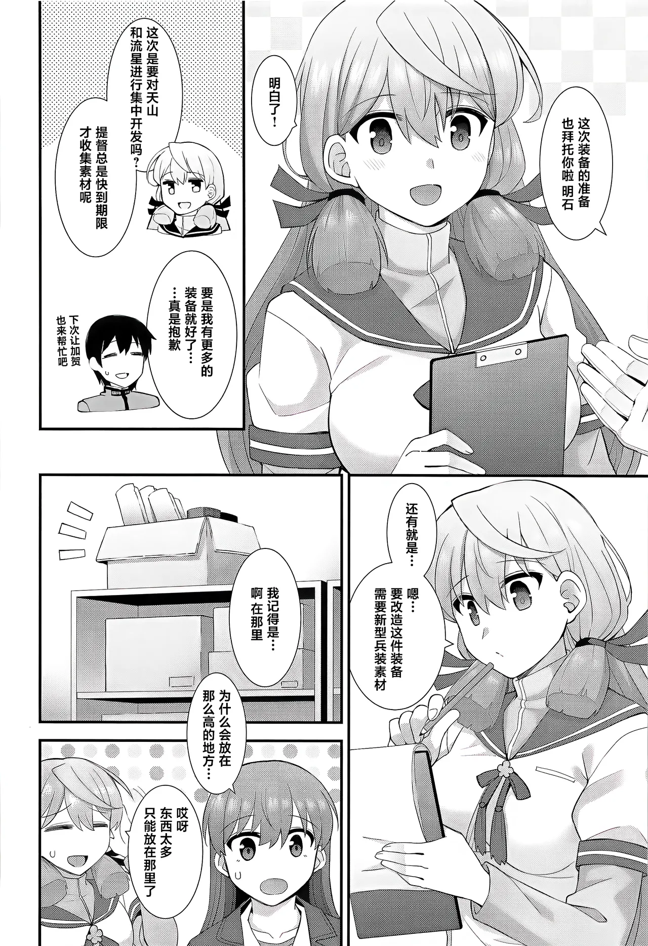 Ooi no Mitchaku Aftercare page 5 full