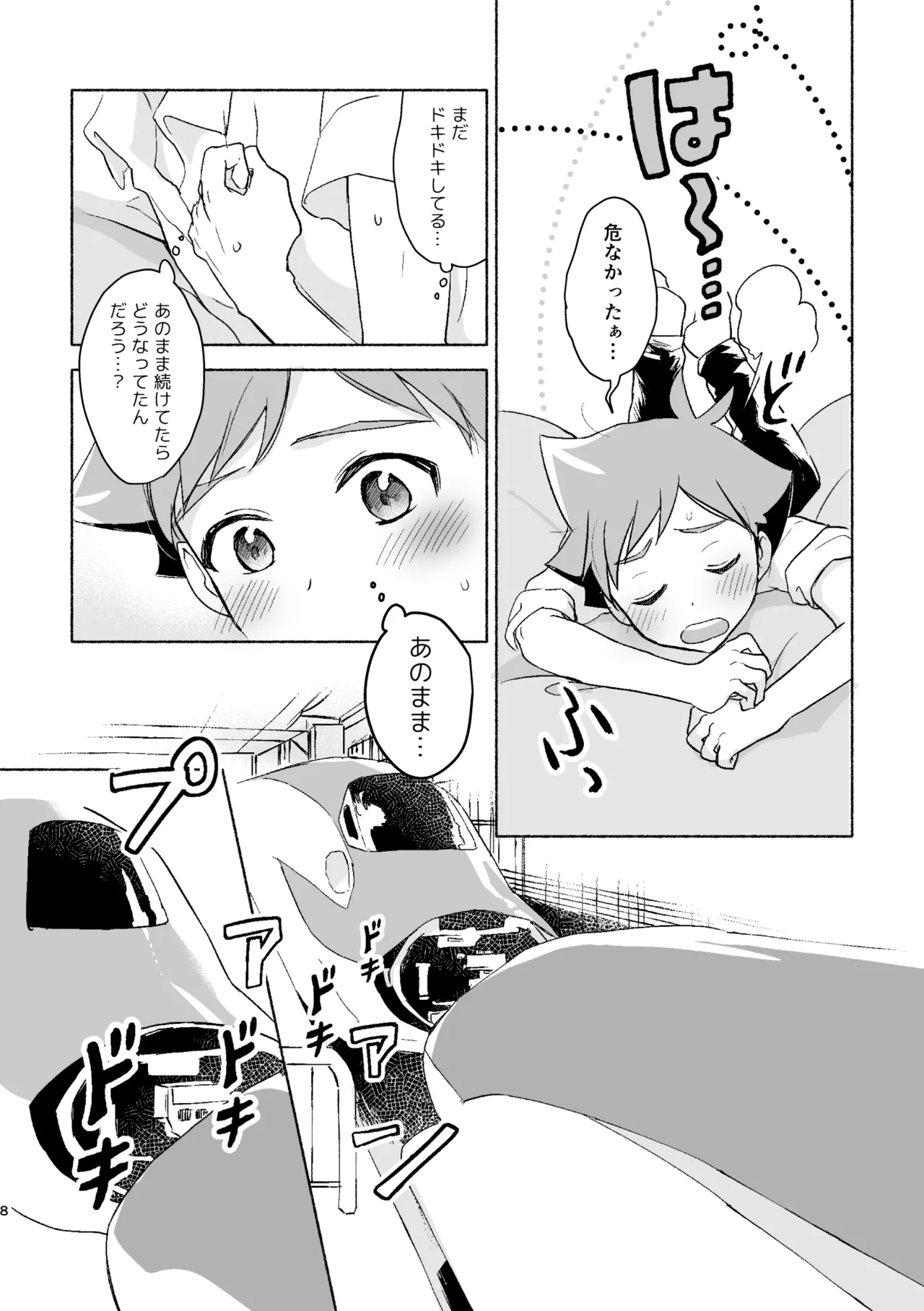 つきあいはじめていっかげつ page 7 full