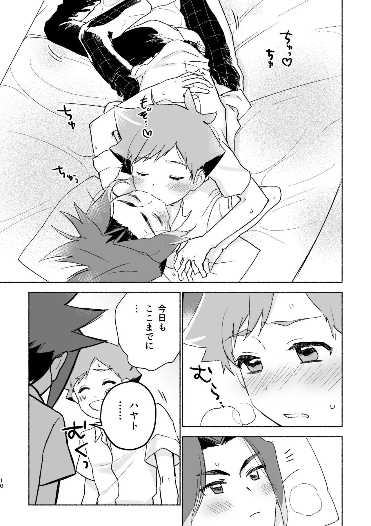 つきあいはじめていっかげつ page 9 full