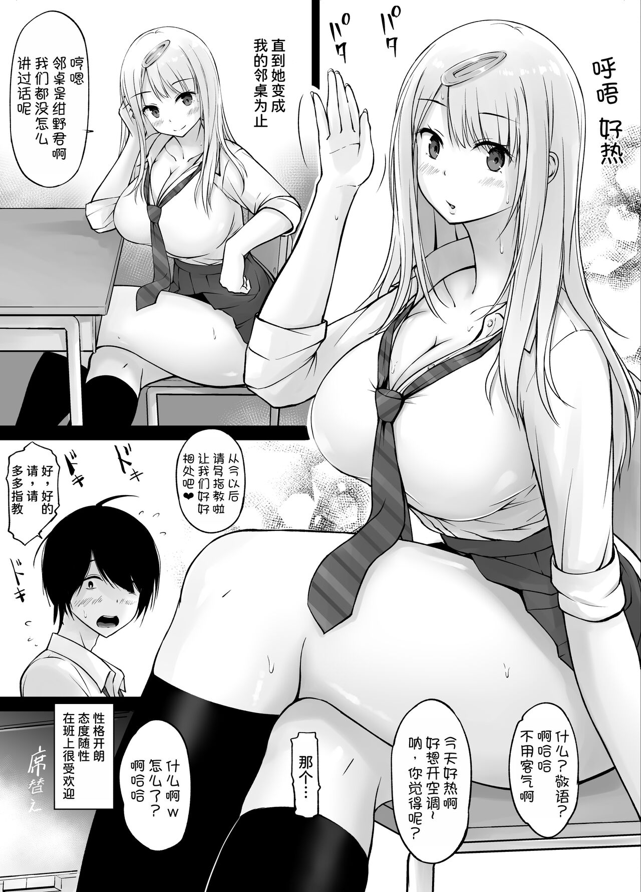 Tonari no Shiro Gal Kotani-san page 4 full