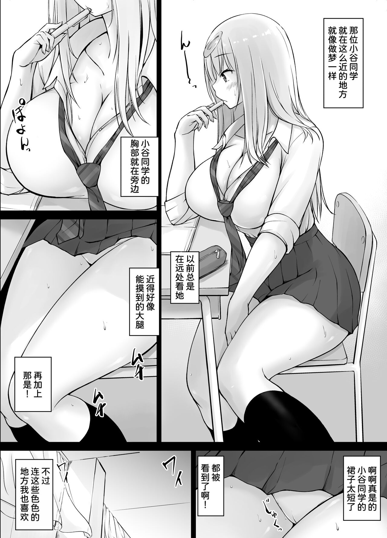 Tonari no Shiro Gal Kotani-san page 5 full