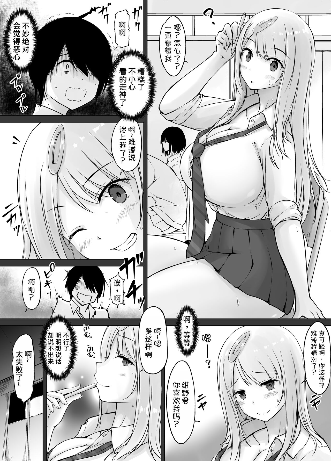 Tonari no Shiro Gal Kotani-san page 6 full