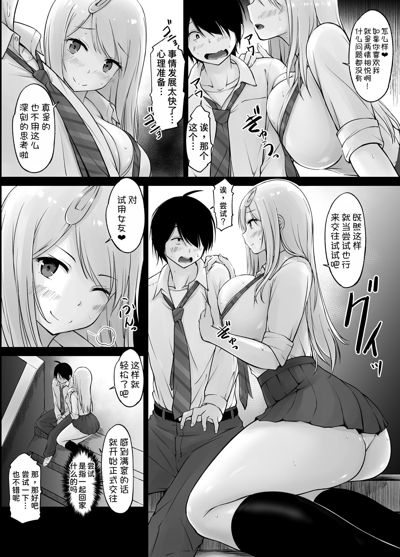 Tonari no Shiro Gal Kotani-san page 9 full