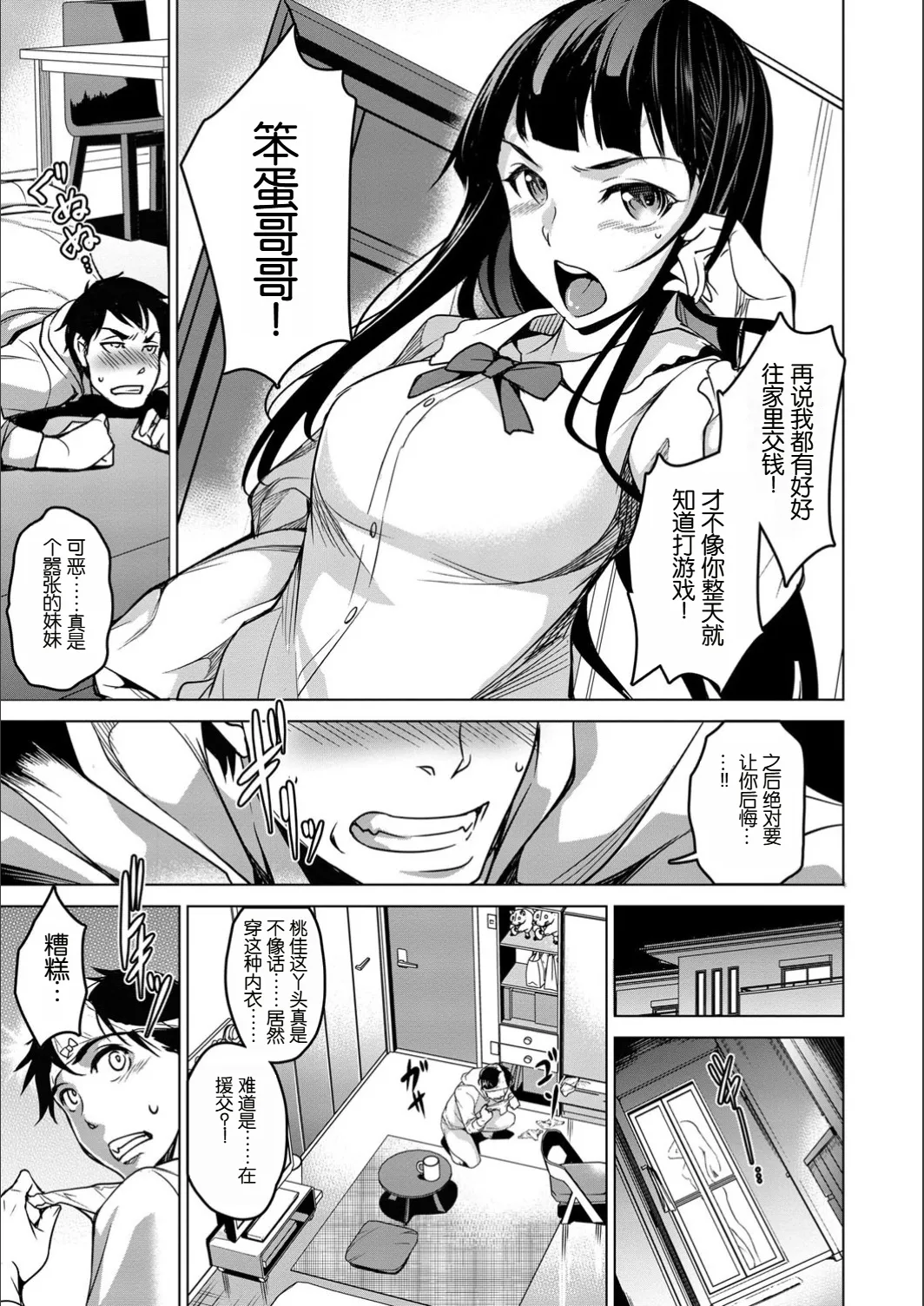 生意気妹が××な件! page 3 full