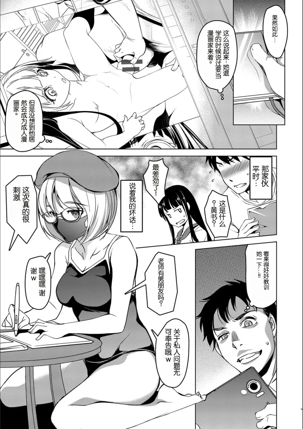 生意気妹が××な件! page 5 full