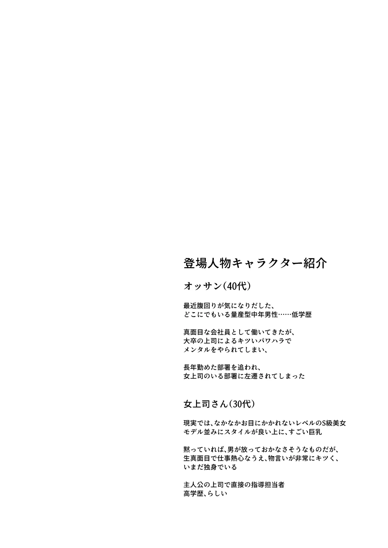 Shokuba no Elite Bijo Joushi wa、Tada no Ki no Tsuyoi Shojo Deshita! page 4 full