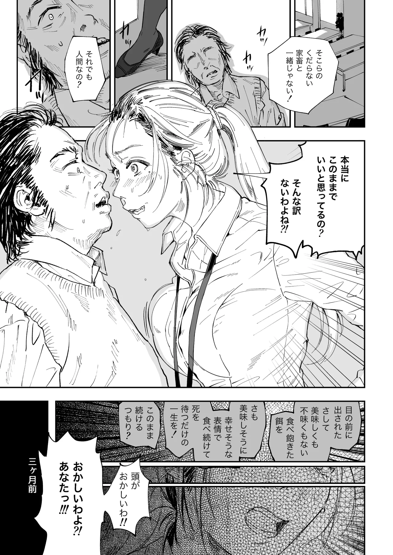 Shokuba no Elite Bijo Joushi wa、Tada no Ki no Tsuyoi Shojo Deshita! page 5 full