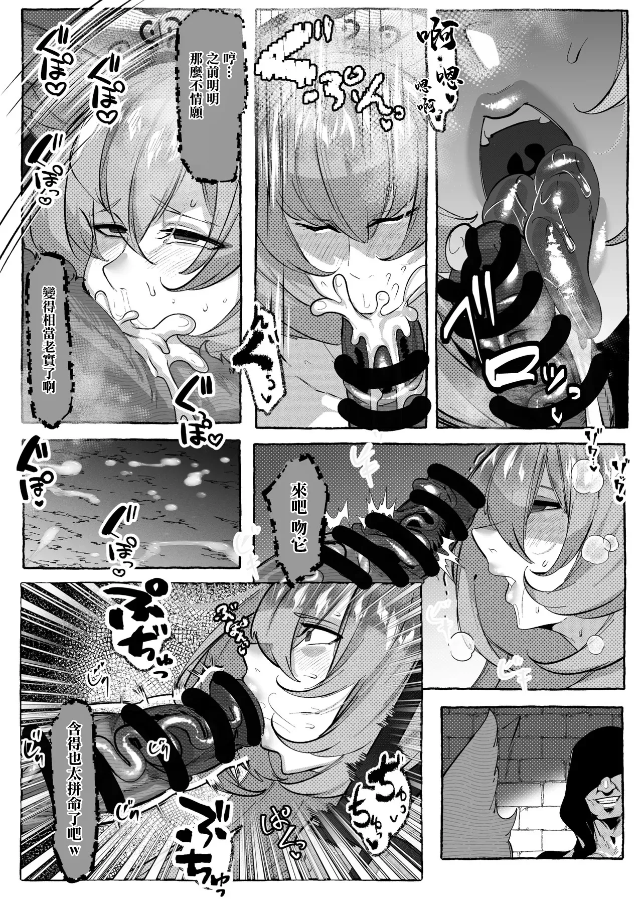 コハクが堕ちるまで。 page 5 full