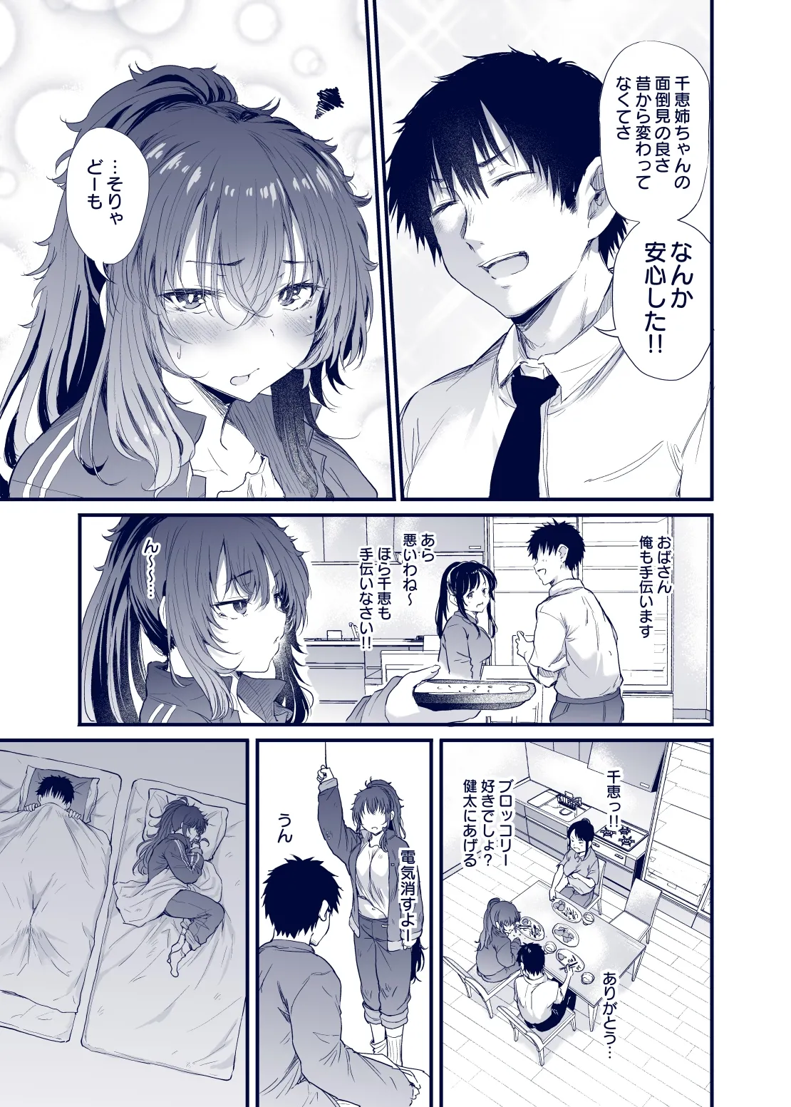 Kuroda Chie no Hiki Komori Seikatsu page 10 full