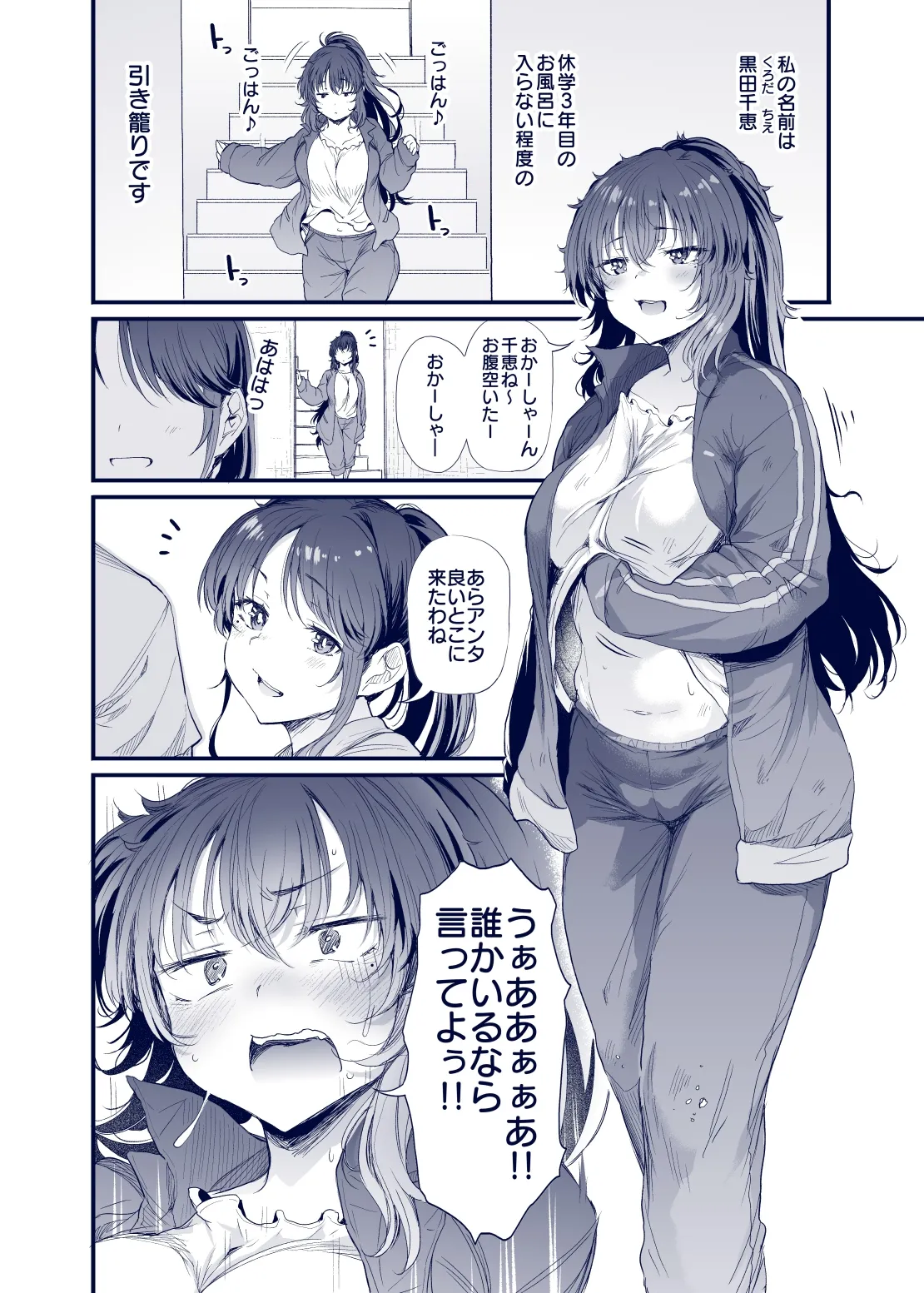 Kuroda Chie no Hiki Komori Seikatsu page 3 full