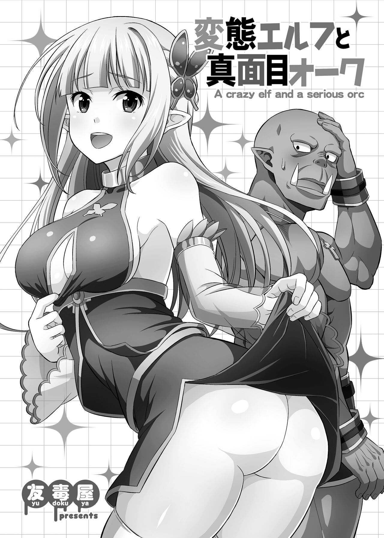 Hentai Elf to Majime Orc - A crazy elf and a serious orc page 4 full