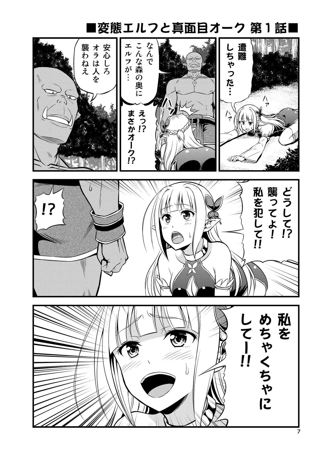 Hentai Elf to Majime Orc - A crazy elf and a serious orc page 6 full