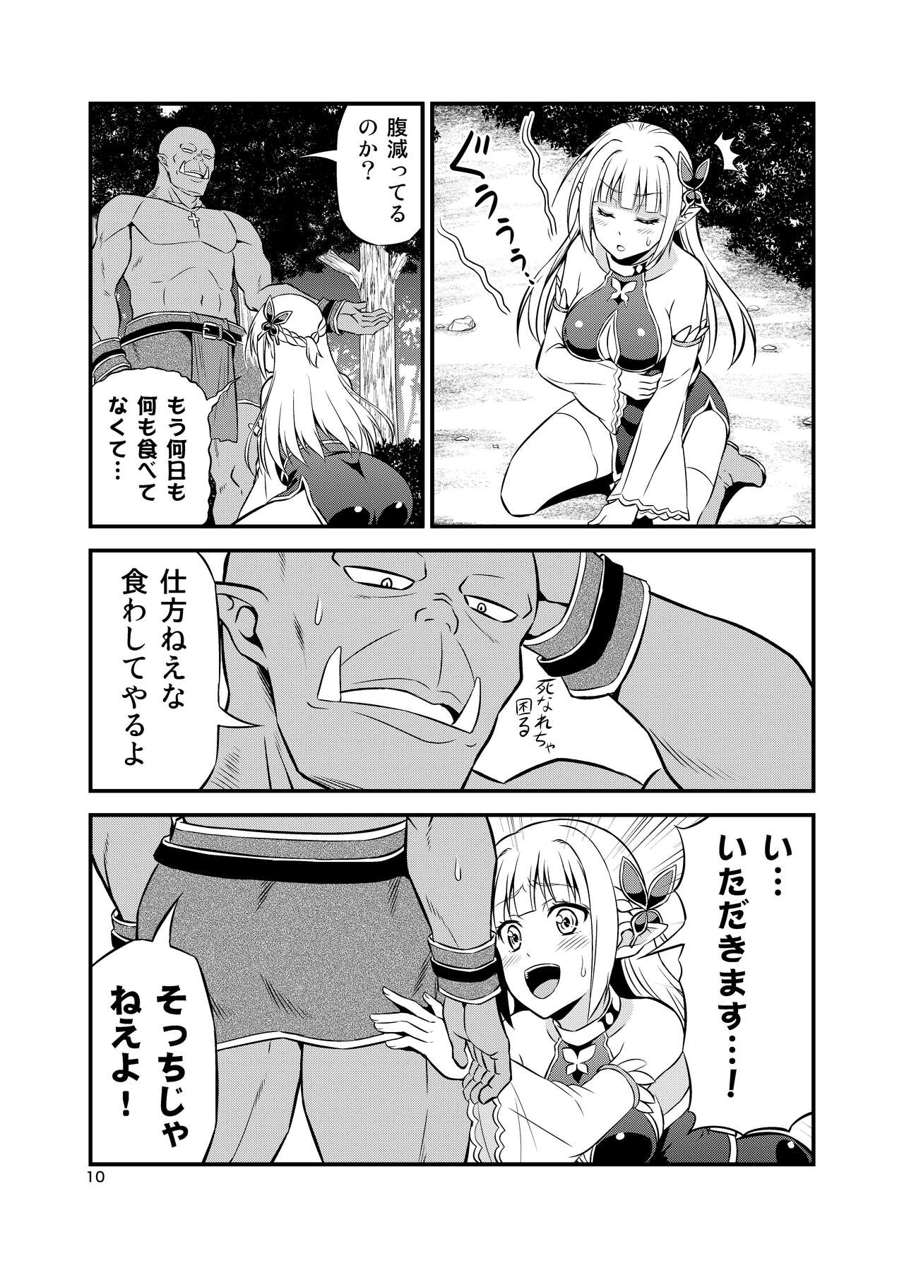 Hentai Elf to Majime Orc - A crazy elf and a serious orc page 9 full
