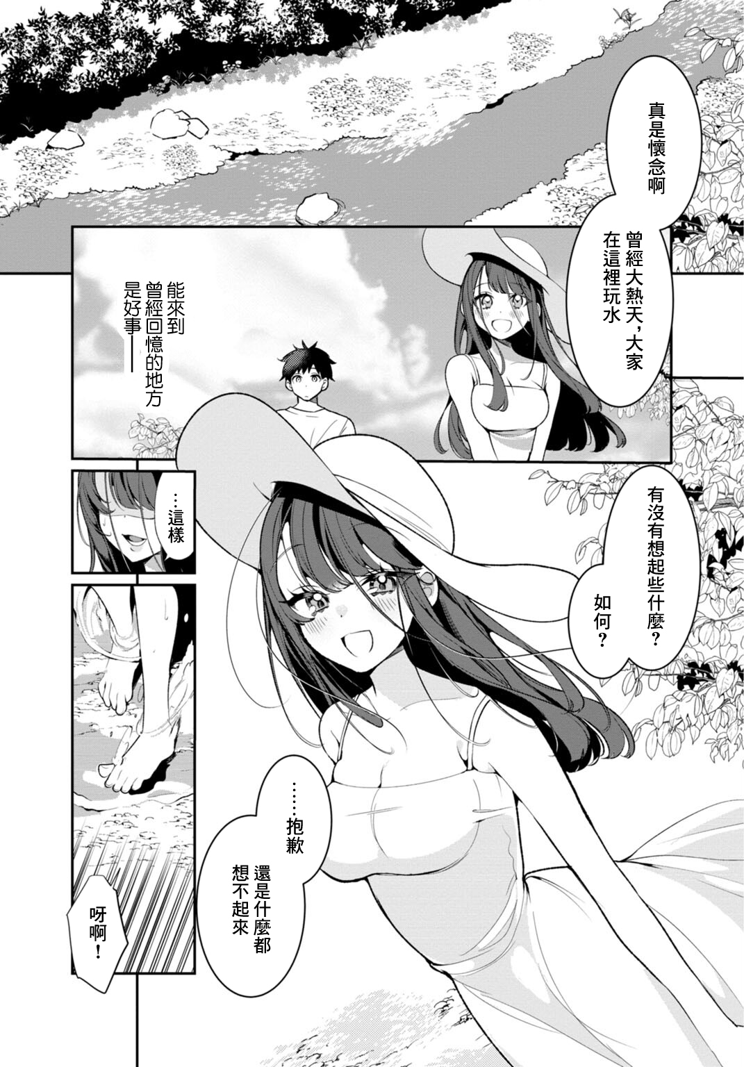 田舎の夏と淫らな君と～夏、いつかの彼女と汗だくで交わって…3 page 3 full