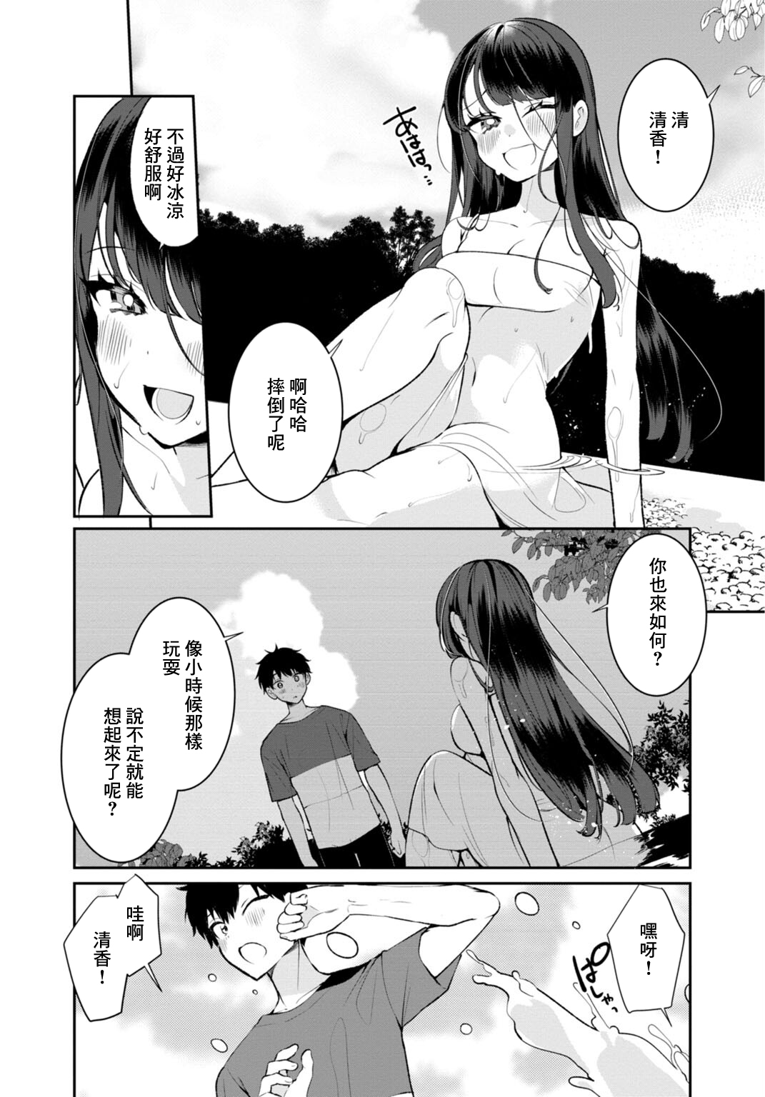 田舎の夏と淫らな君と～夏、いつかの彼女と汗だくで交わって…3 page 4 full