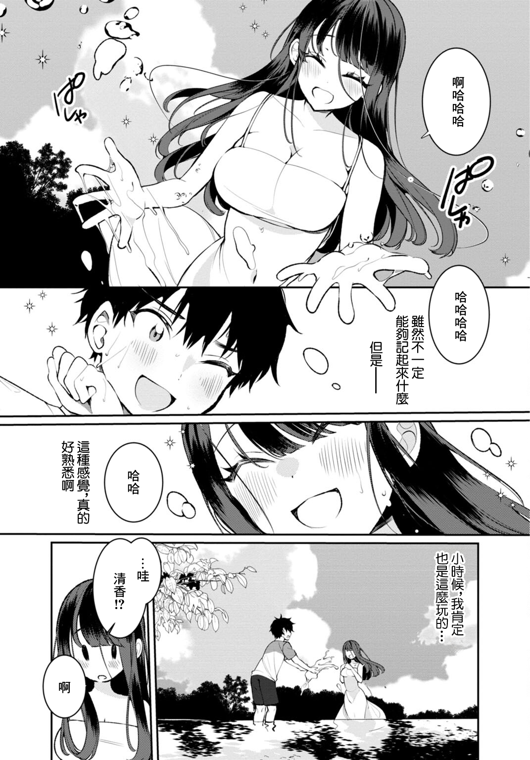 田舎の夏と淫らな君と～夏、いつかの彼女と汗だくで交わって…3 page 5 full