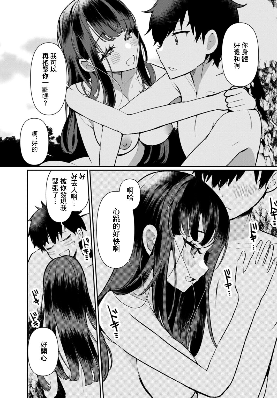 田舎の夏と淫らな君と～夏、いつかの彼女と汗だくで交わって…3 page 9 full