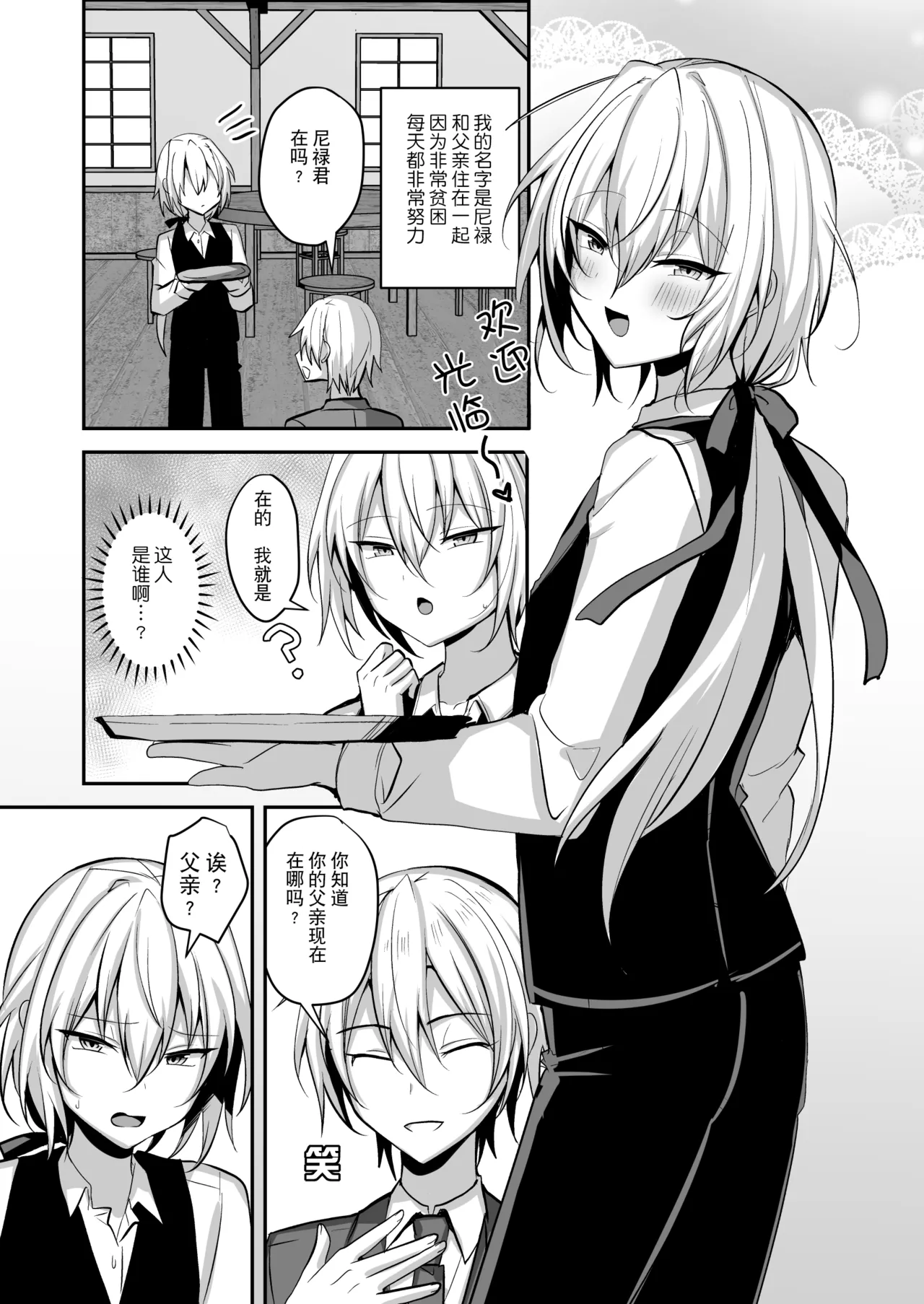 Binbou Shounen ga Shoukan de Hataraite Mesu Ochi Suru Made | 贫穷少年在娼馆工作直到雌堕 page 3 full