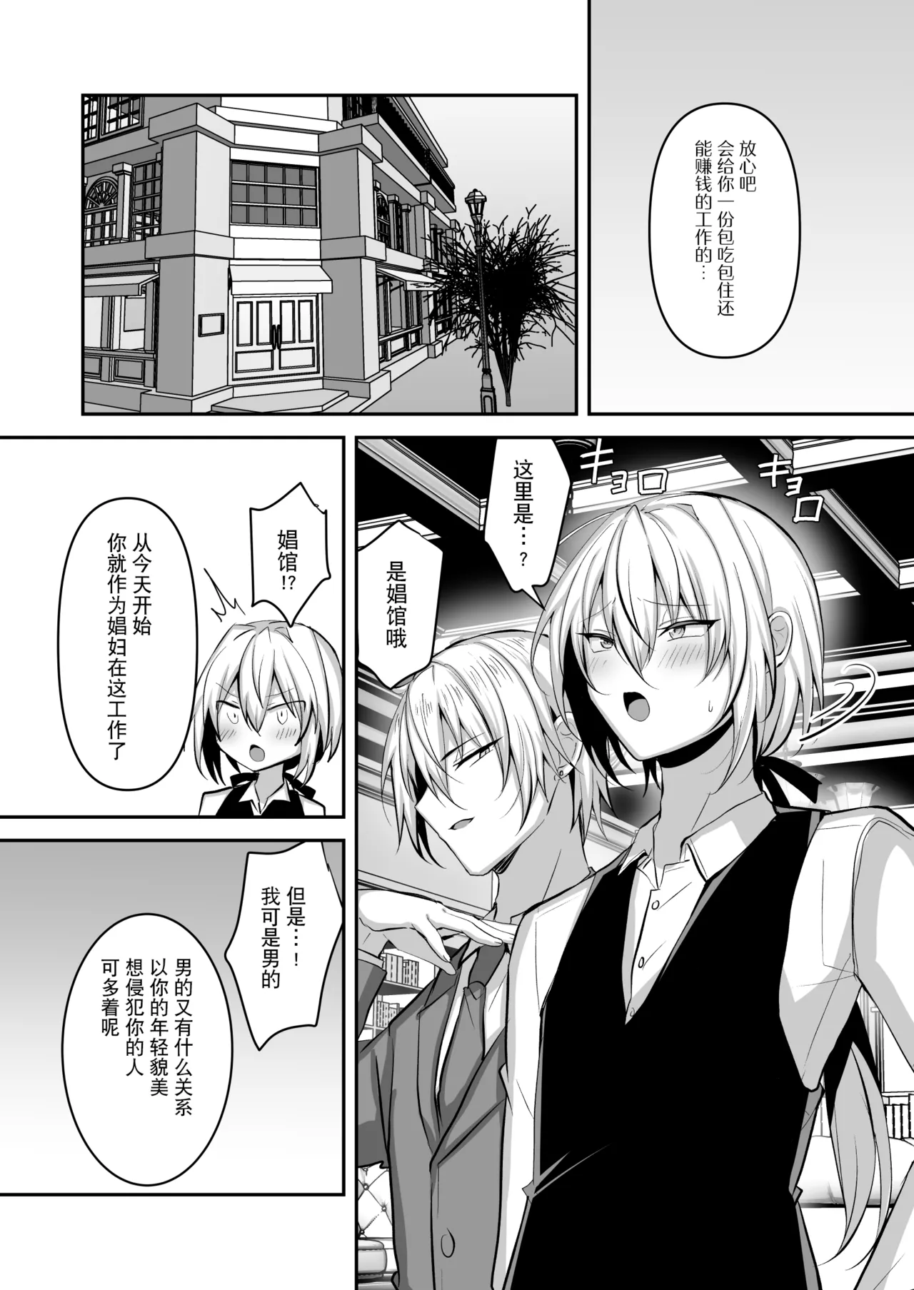 Binbou Shounen ga Shoukan de Hataraite Mesu Ochi Suru Made | 贫穷少年在娼馆工作直到雌堕 page 5 full