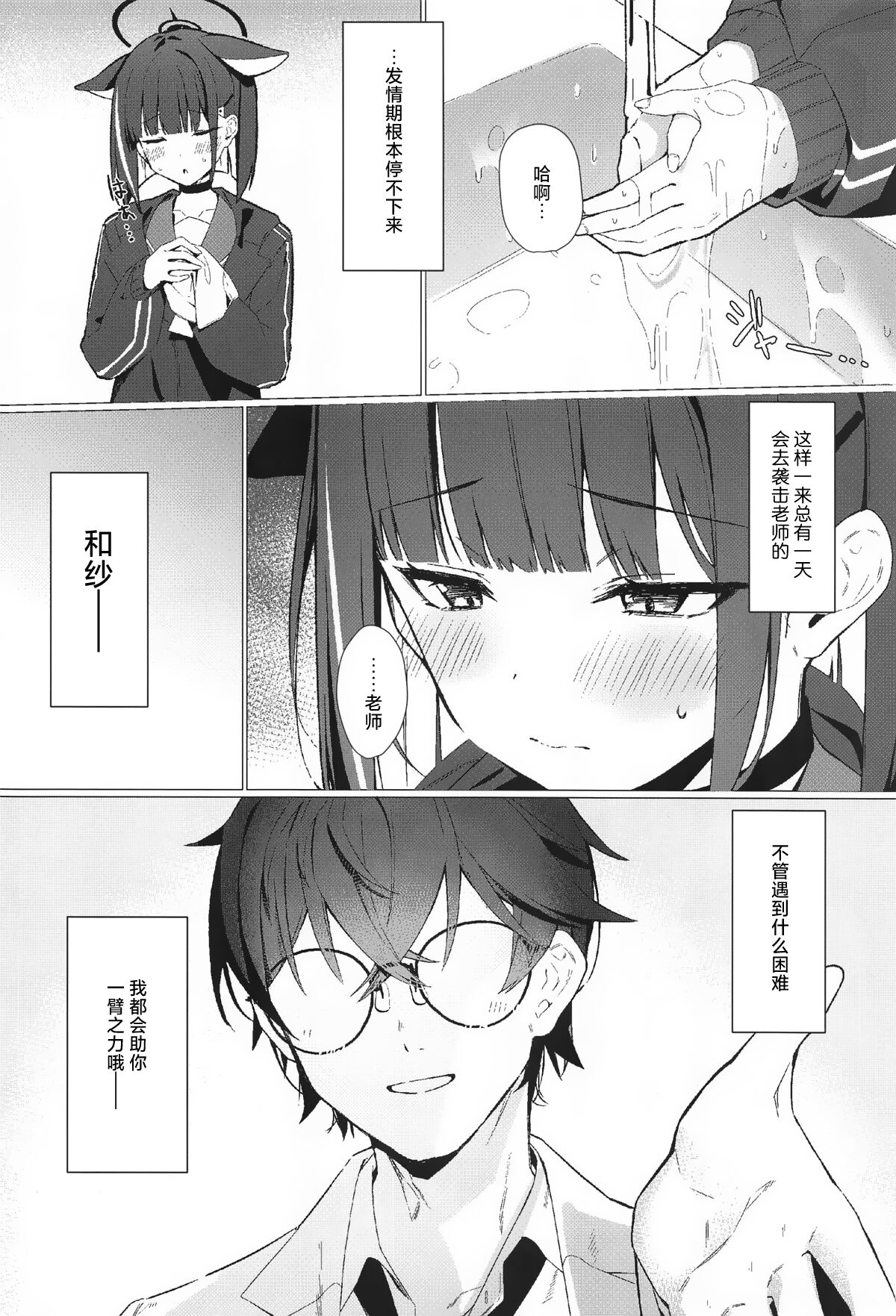 Gomen ne Sensei page 3 full