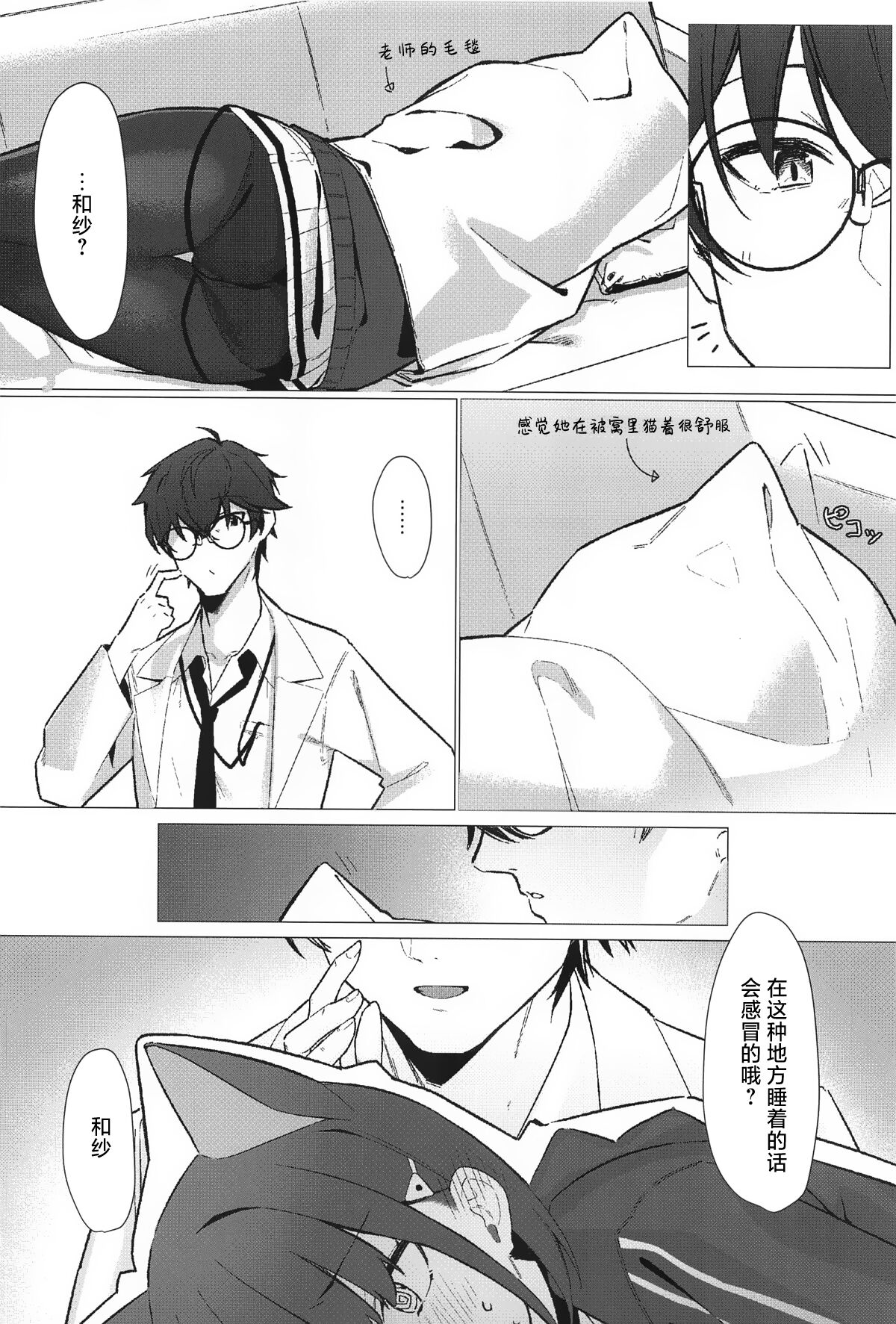 Gomen ne Sensei page 5 full