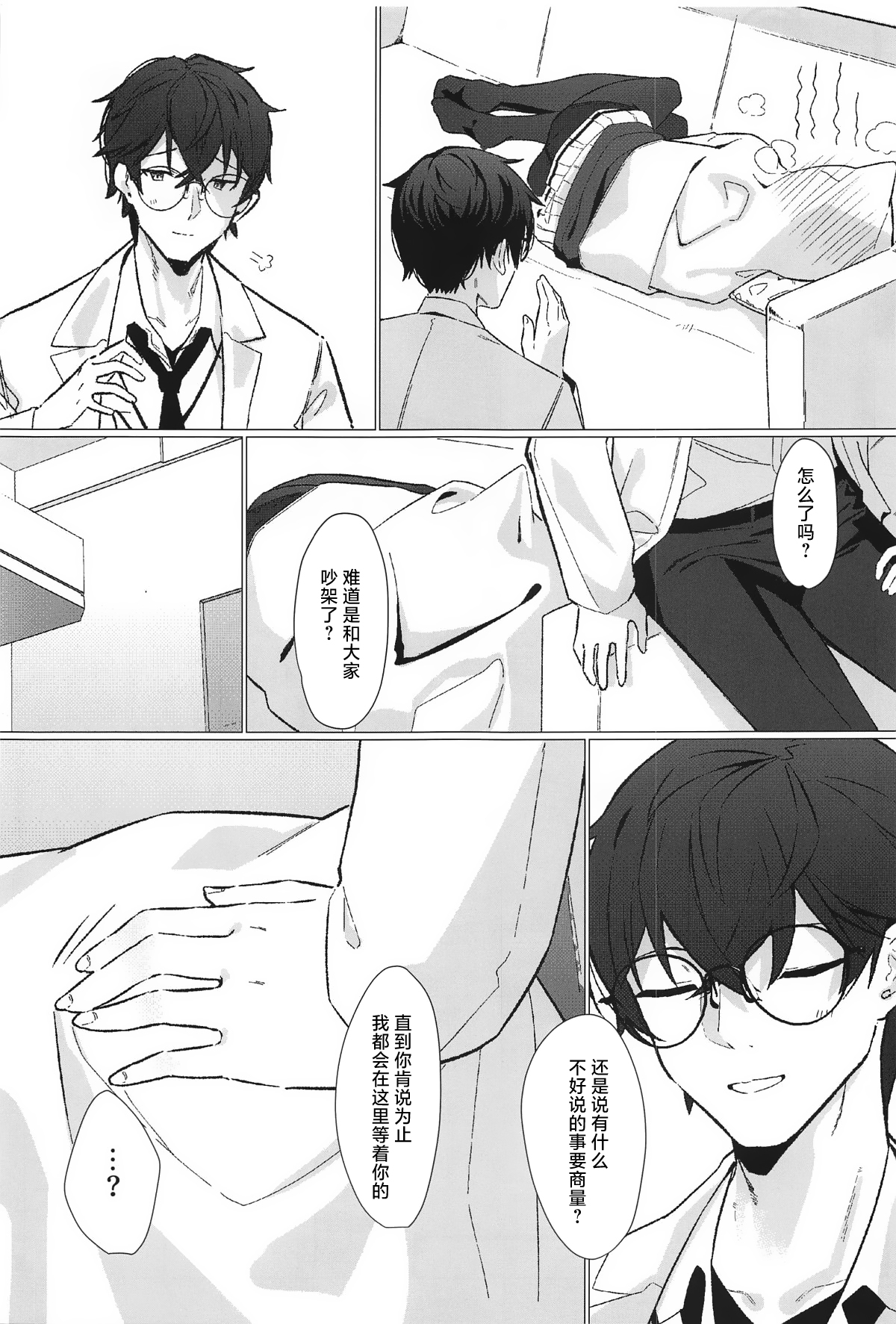 Gomen ne Sensei page 6 full