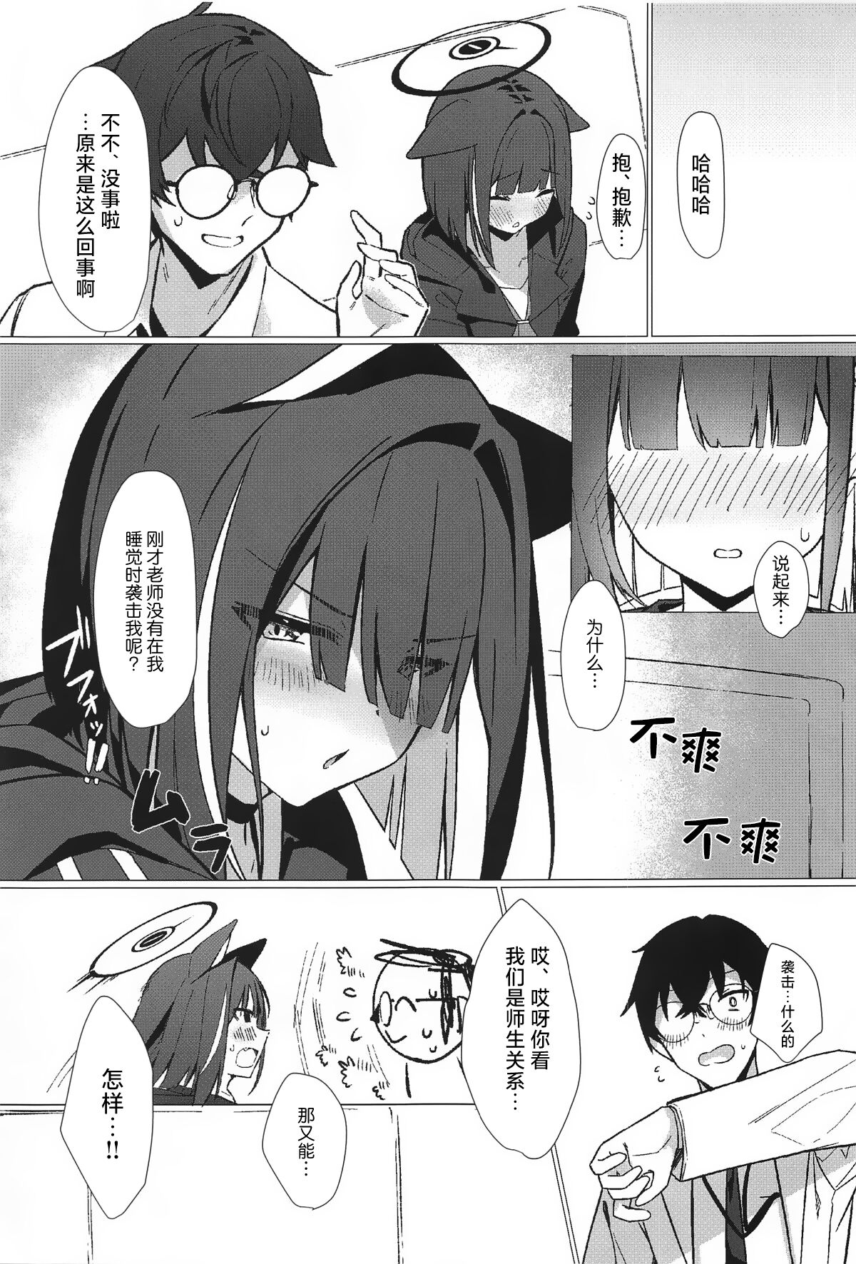 Gomen ne Sensei page 8 full