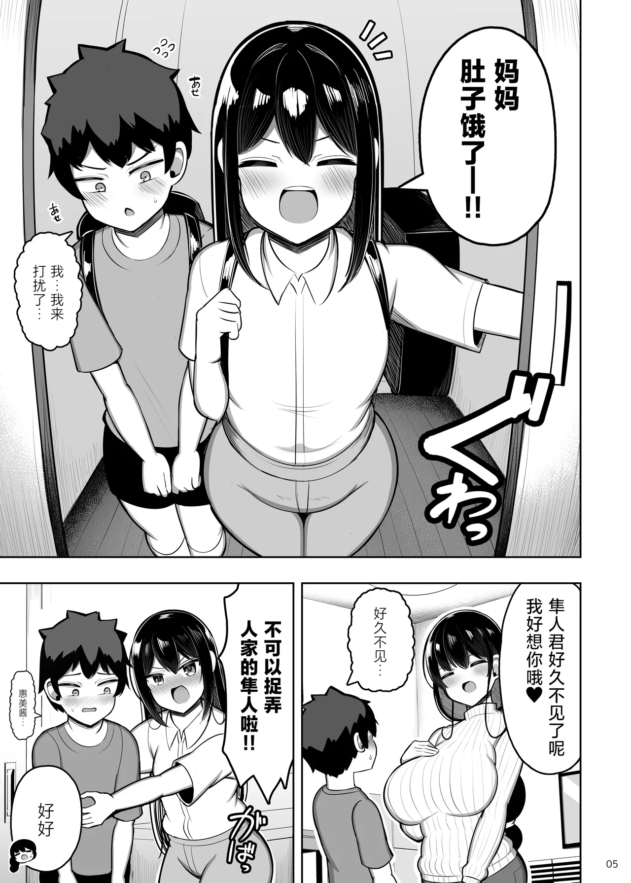 Ara Ara Mama to Musume no Kareshi page 6 full
