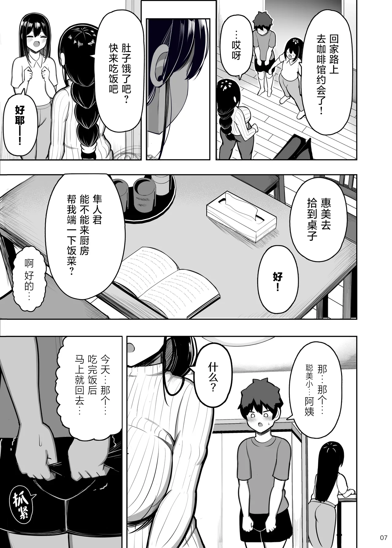 Ara Ara Mama to Musume no Kareshi page 8 full