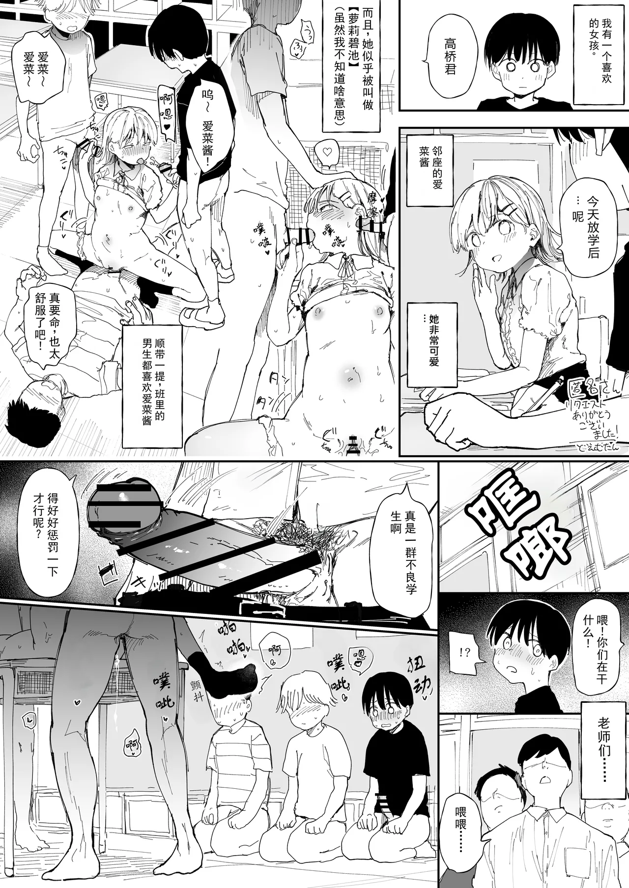 Loli Bitch to Hougago no Kyoushitsu de... page 1 full