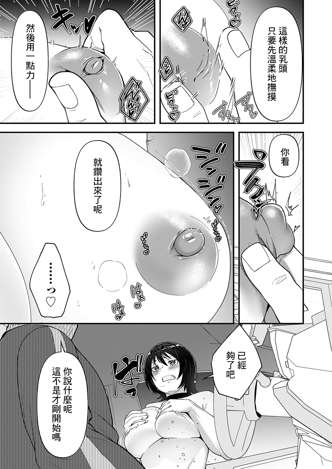 Jiko Sekinin ~Zenpen~ page 7 full