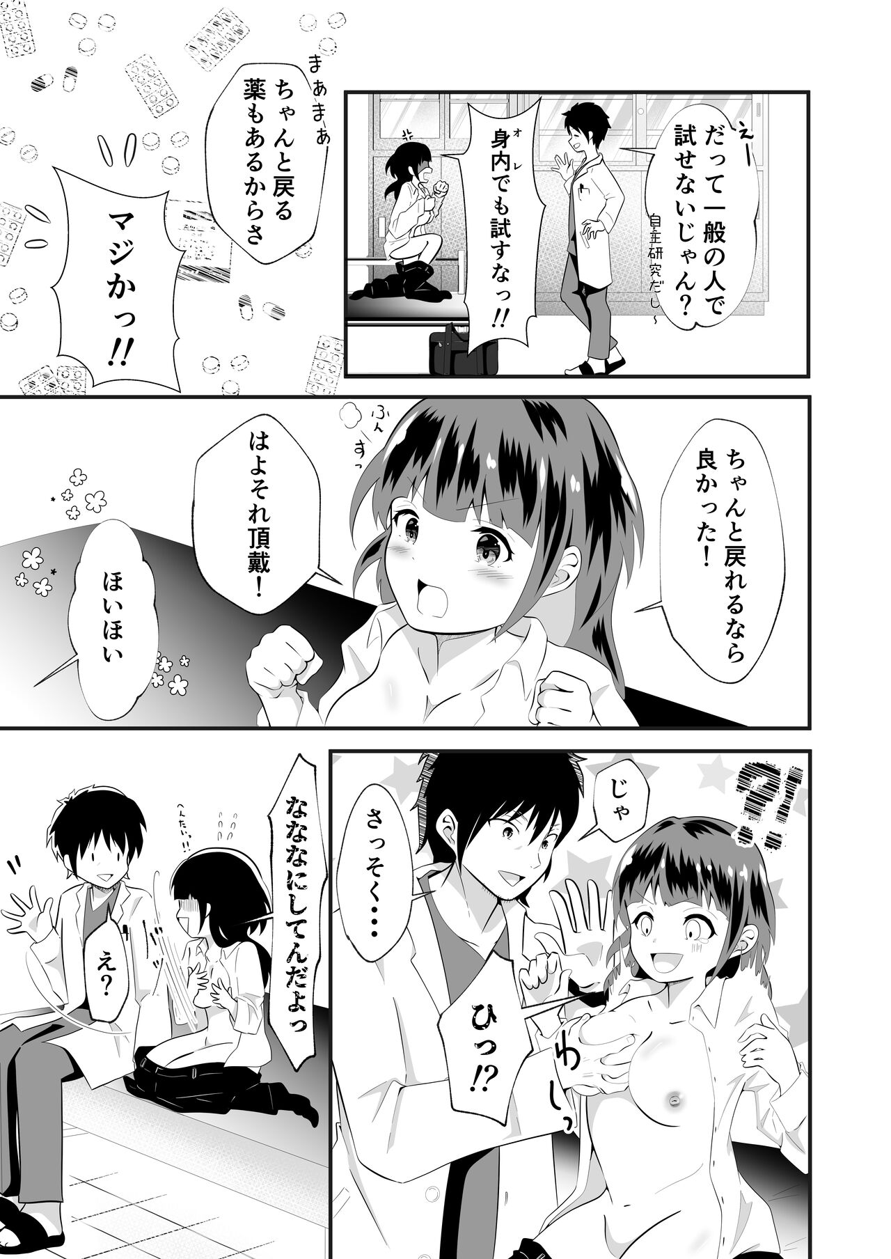 TSユウキくん。みられ着せられパコられる page 7 full