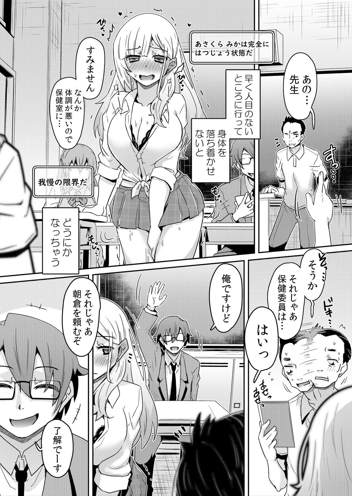 発情アプリでワカらせ開始〜教室で絶頂を繰り返すクラス女子たち page 10 full