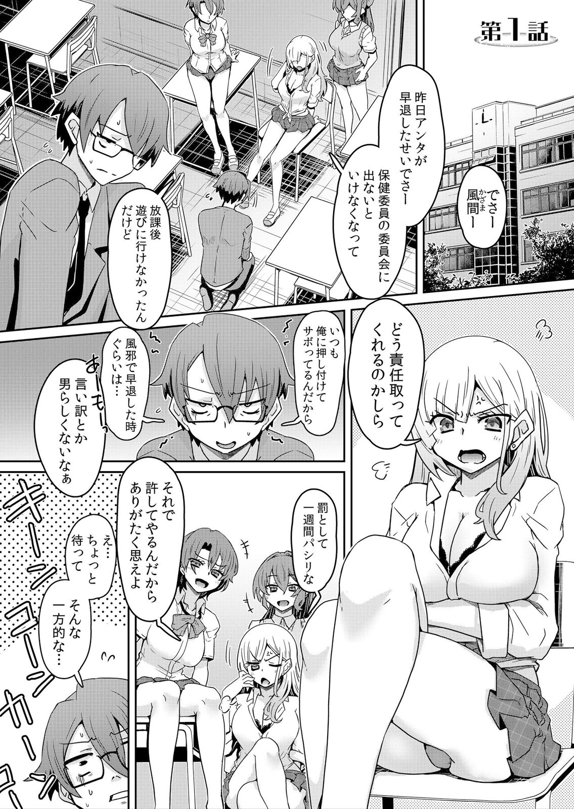 発情アプリでワカらせ開始〜教室で絶頂を繰り返すクラス女子たち page 3 full