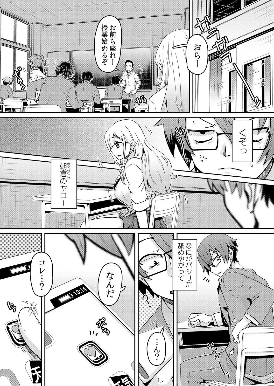 発情アプリでワカらせ開始〜教室で絶頂を繰り返すクラス女子たち page 4 full