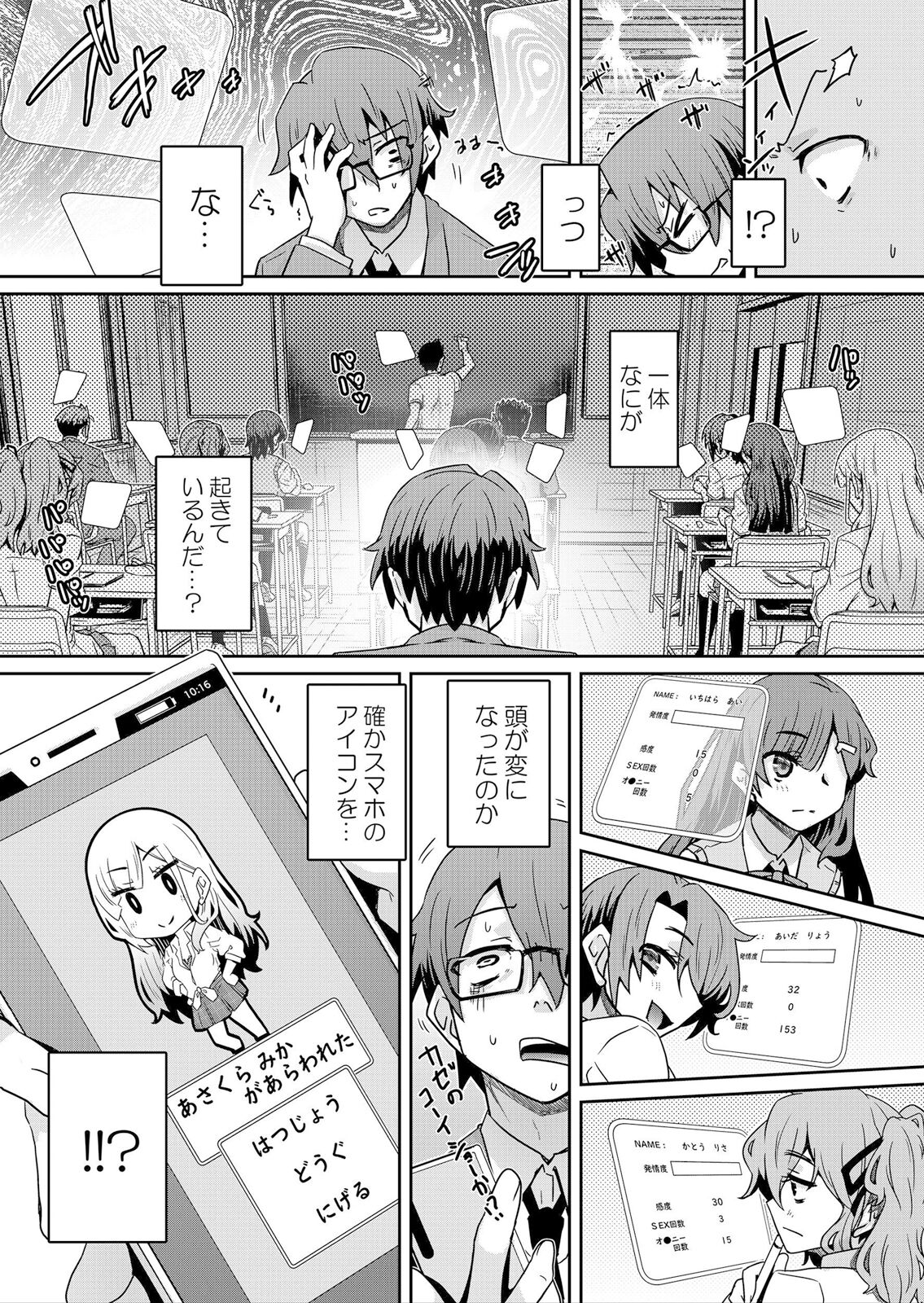 発情アプリでワカらせ開始〜教室で絶頂を繰り返すクラス女子たち page 5 full