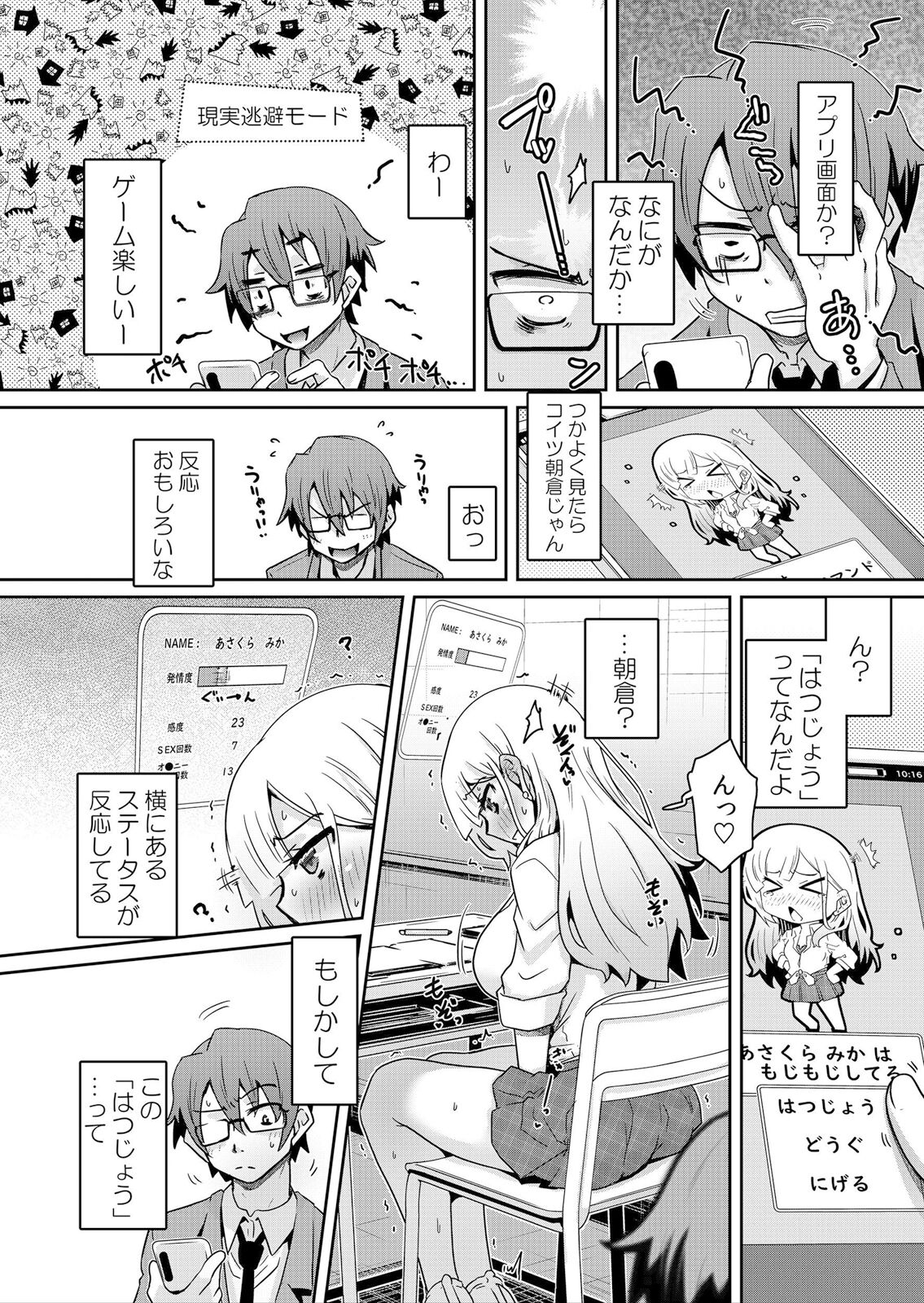 発情アプリでワカらせ開始〜教室で絶頂を繰り返すクラス女子たち page 6 full