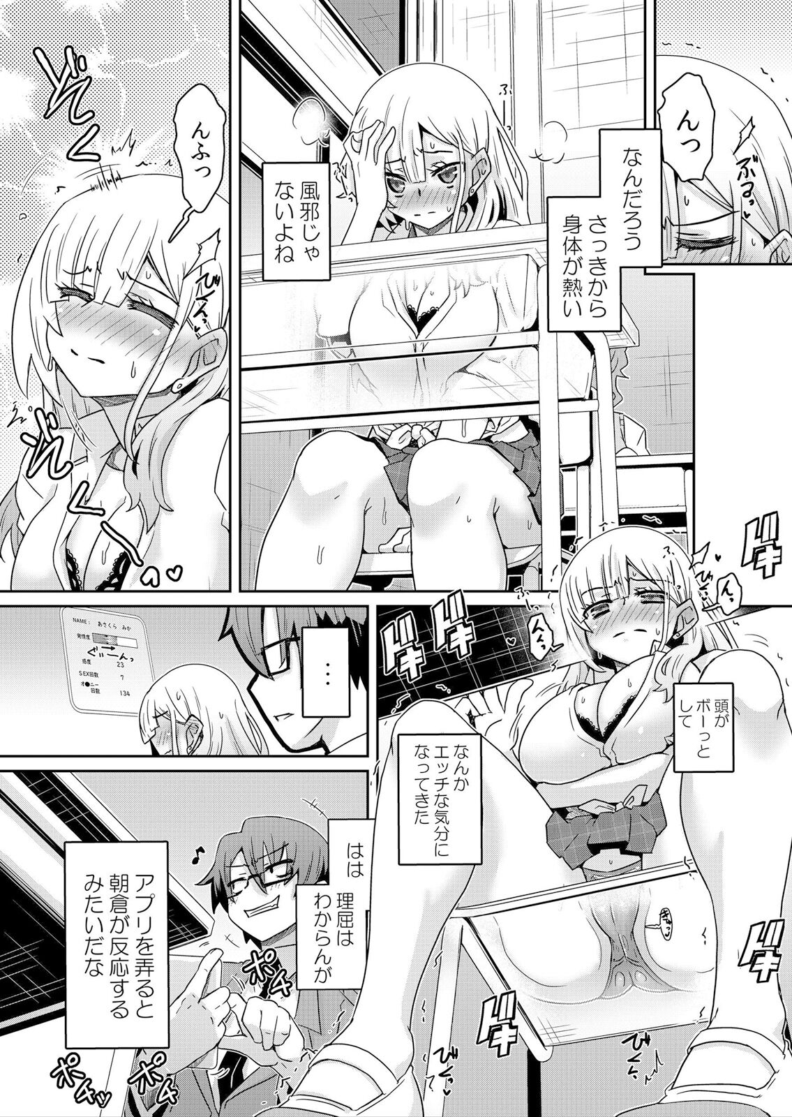 発情アプリでワカらせ開始〜教室で絶頂を繰り返すクラス女子たち page 7 full