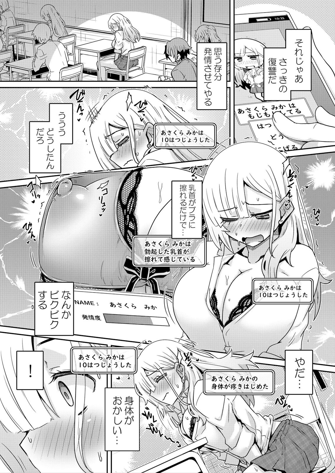 発情アプリでワカらせ開始〜教室で絶頂を繰り返すクラス女子たち page 8 full