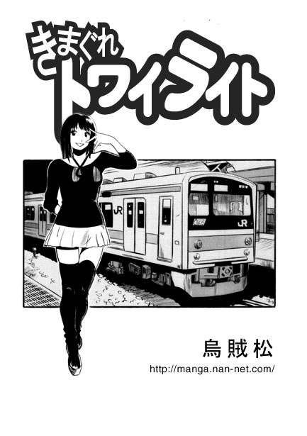 Kimagure Twilight page 1 full