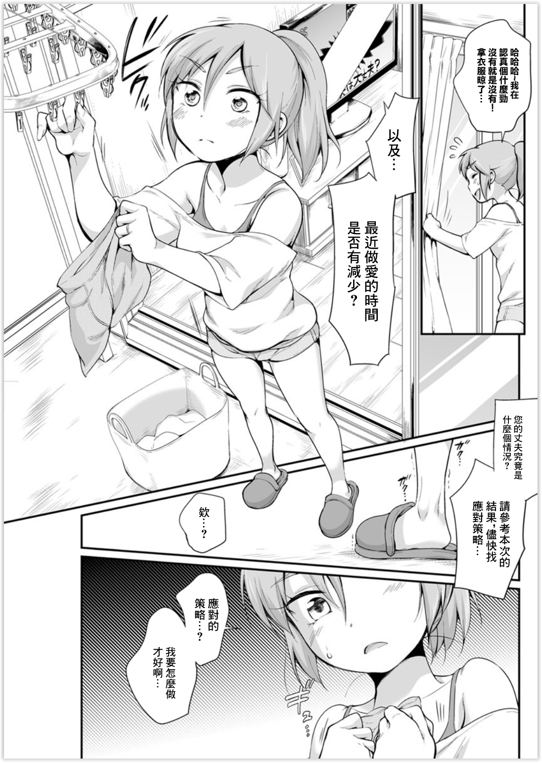 ヤンつまは旦那さんの浮気を阻止したい page 3 full