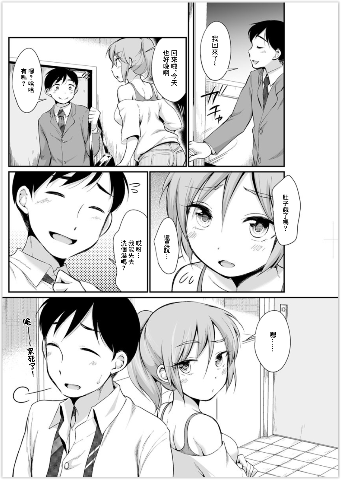 ヤンつまは旦那さんの浮気を阻止したい page 4 full