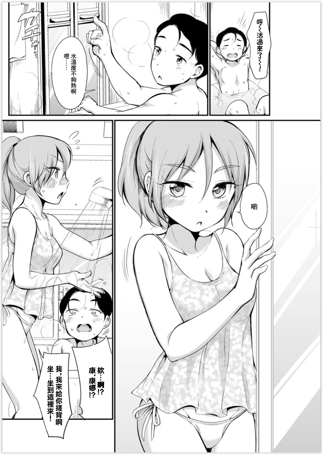 ヤンつまは旦那さんの浮気を阻止したい page 6 full