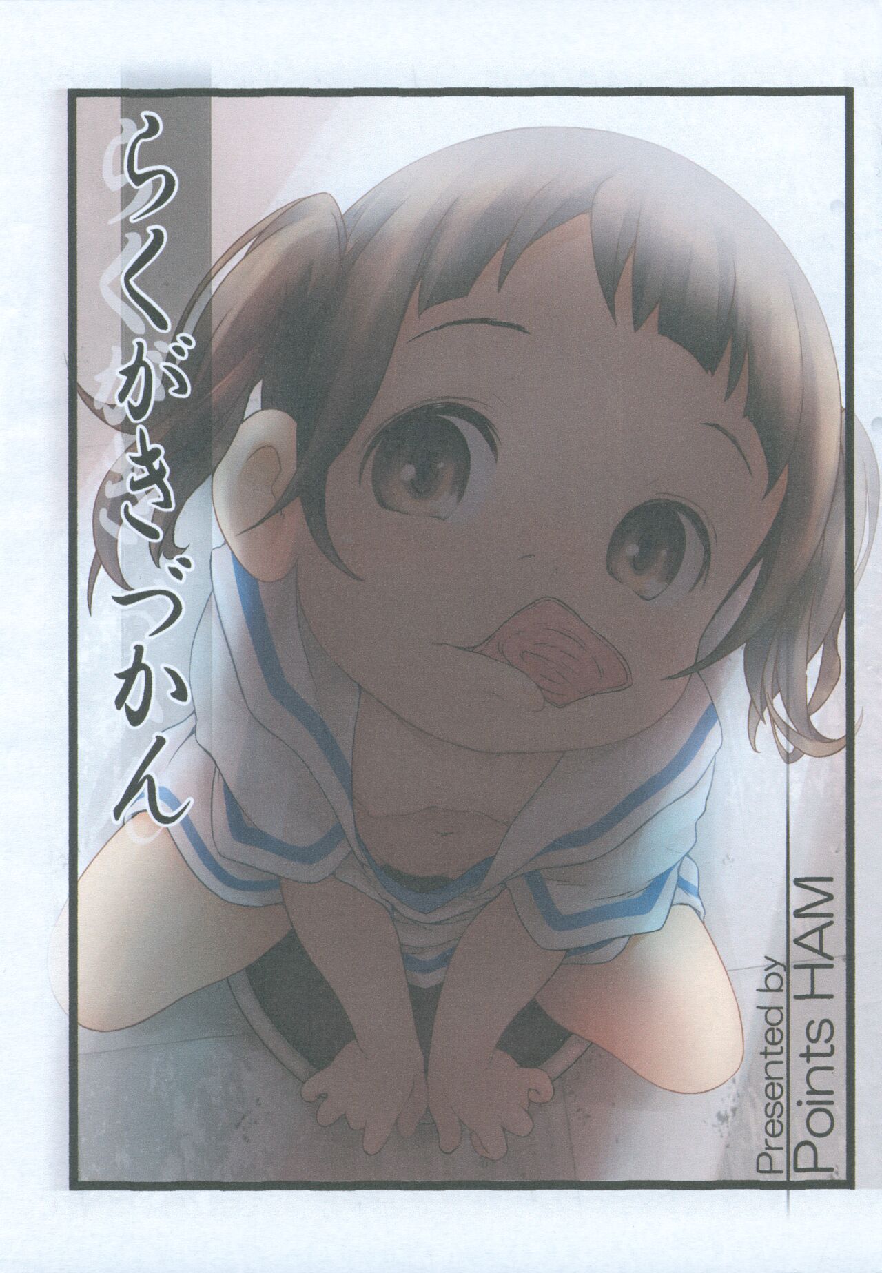 Rakugaki Zukan page 1 full